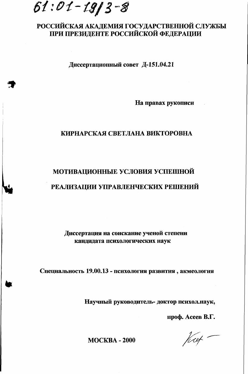 скачать диссертацию Мотивационные условия успешной реализации управленческих решений Мотивационные условия успешной реализации управленческих решений