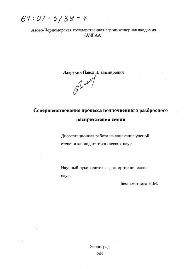 Совершенствование процесса подпочвенного разбросного распределения семян