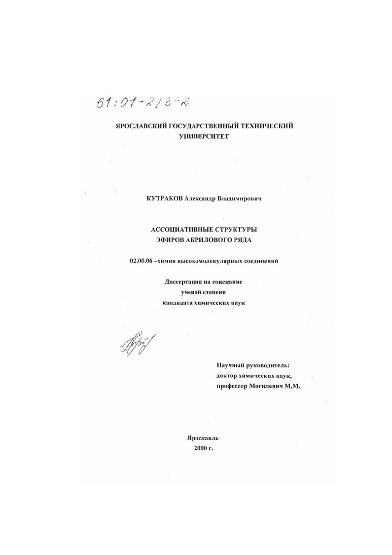 Ассоциативные структуры эфиров акрилового ряда