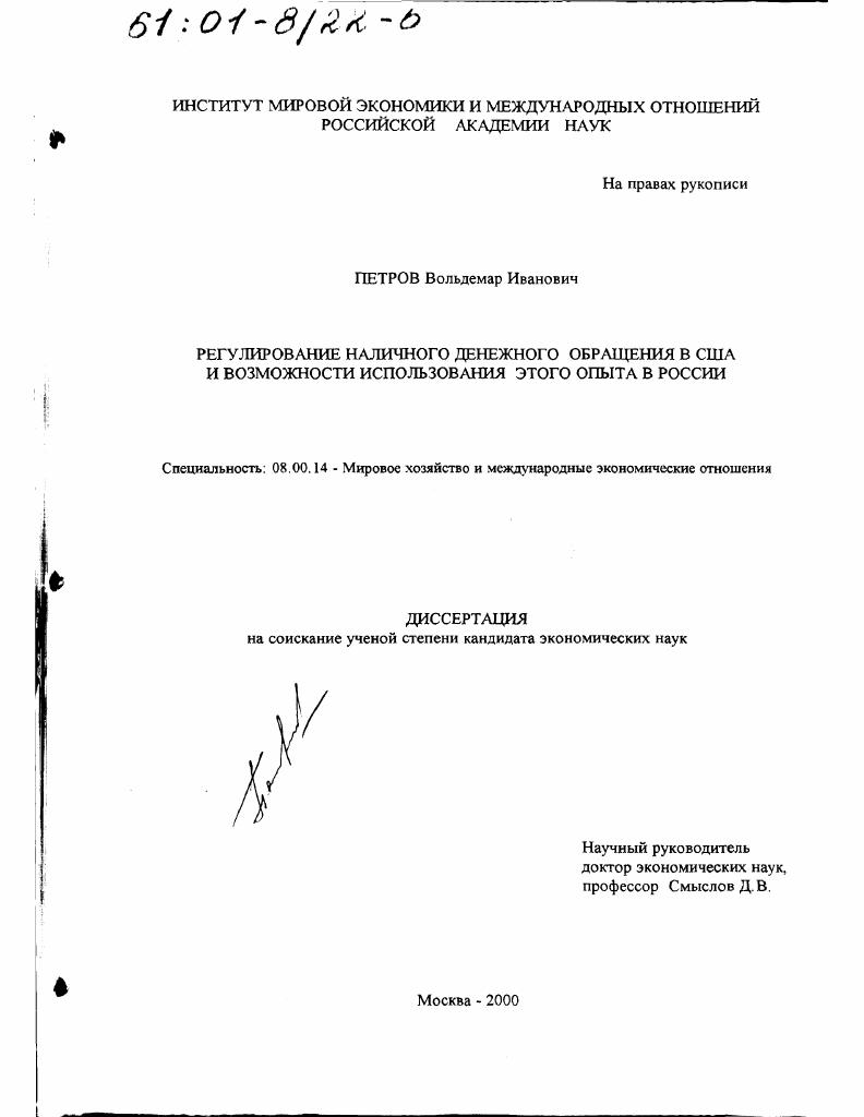 Регулирование наличного денежного обращения в США и возможности использования этого опыта в России