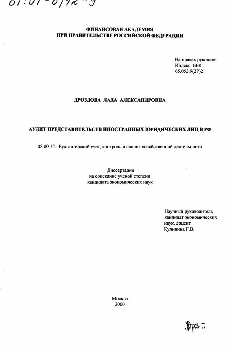 Аудит представительств иностранных юридических лиц в РФ