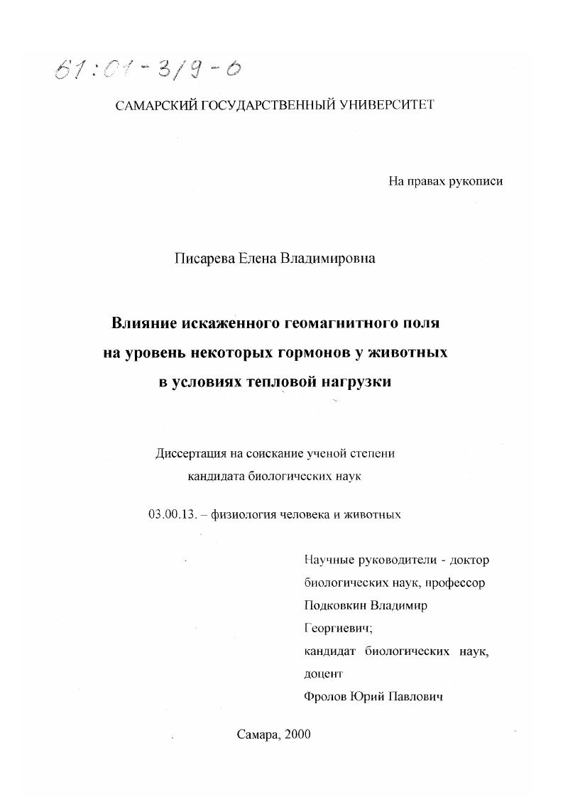 Влияние искаженного геомагнитного поля на уровень некоторых гормонов у животных в условиях тепловой нагрузки