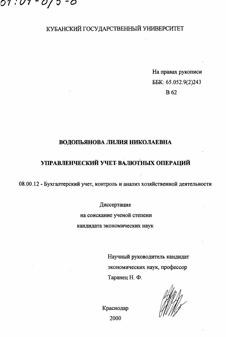 Управленческий учет валютных операций