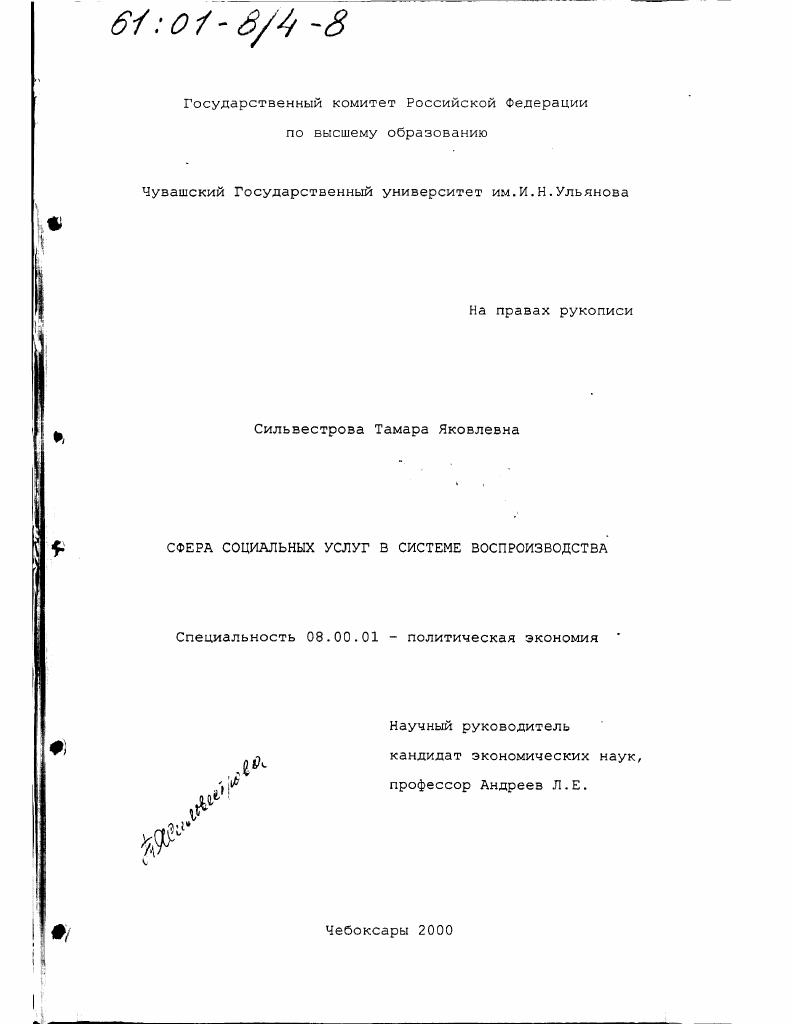 скачать диссертацию Сфера социальных услуг в системе воспроизводства Сфера социальных услуг в системе воспроизводства