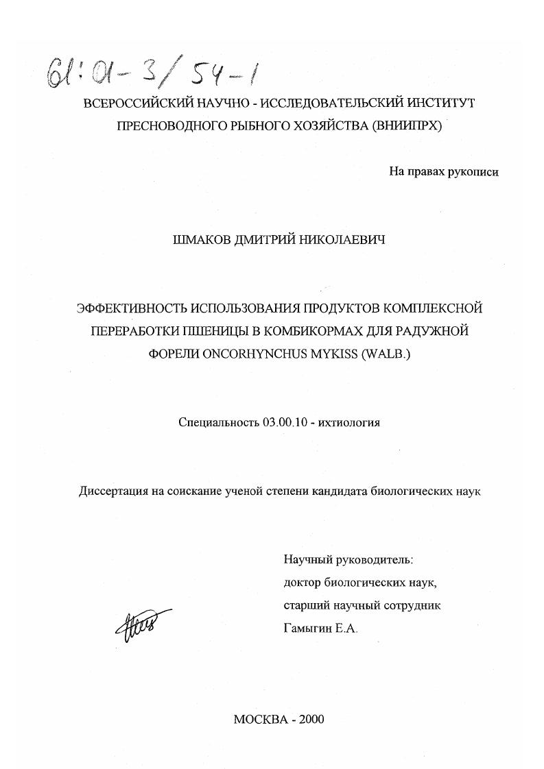 Эффективность использования продуктов комплексной переработки пшеницы в комбикормах для радужной форели Oncorhynchus mykiss (Walb. )