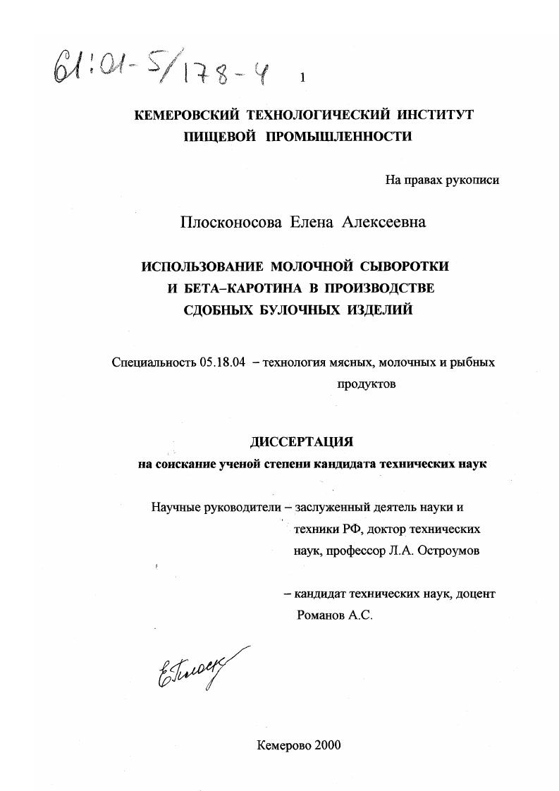 скачать диссертацию Использование молочной сыворотки и бета-каротина в производстве сдобных булочных изделий Использование молочной сыворотки и бета-каротина в производстве сдобных булочных изделий