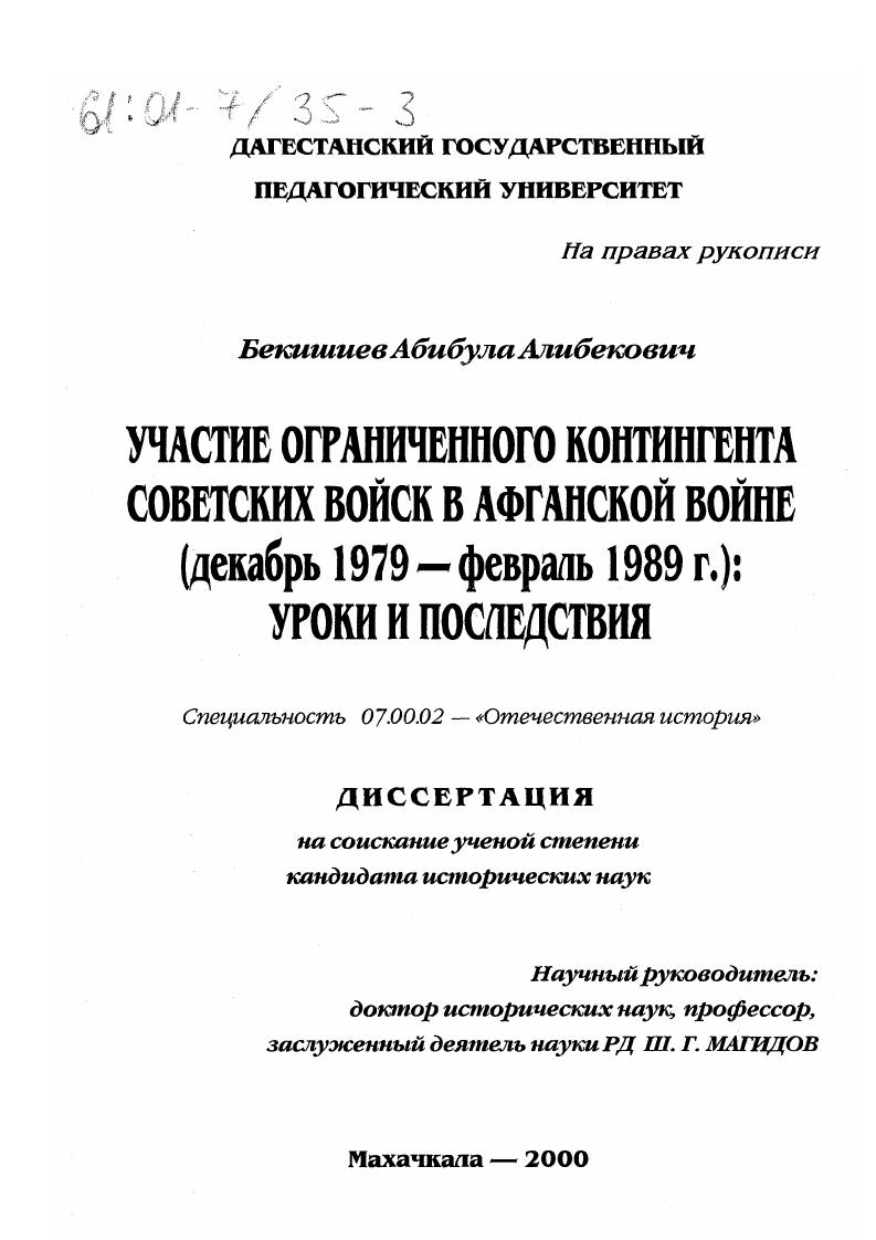 Участие ограниченного контингента советских войск в афганской войне, декабрь 1979-февраль 1989 г. : Уроки и последствия