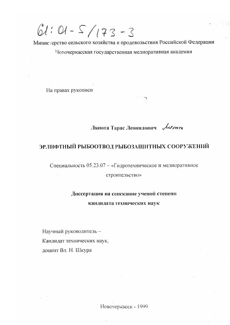 Эрлифтный рыбоотвод рыбозащитных сооружений