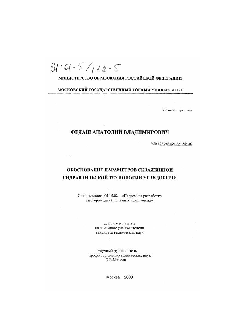 Обоснование параметров скважинной гидравлической технологии угледобычи