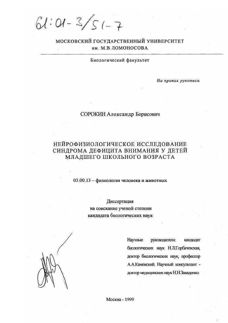 Нейрофизиологическое исследование синдрома дефицита внимания у детей младшего школьного возраста