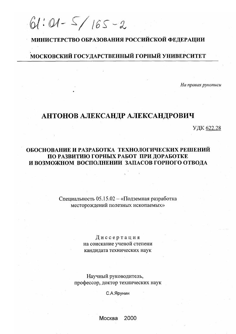 Обоснование и разработка технологических решений по развитию горных работ при доработке и возможном восполнении запасов горного отвода