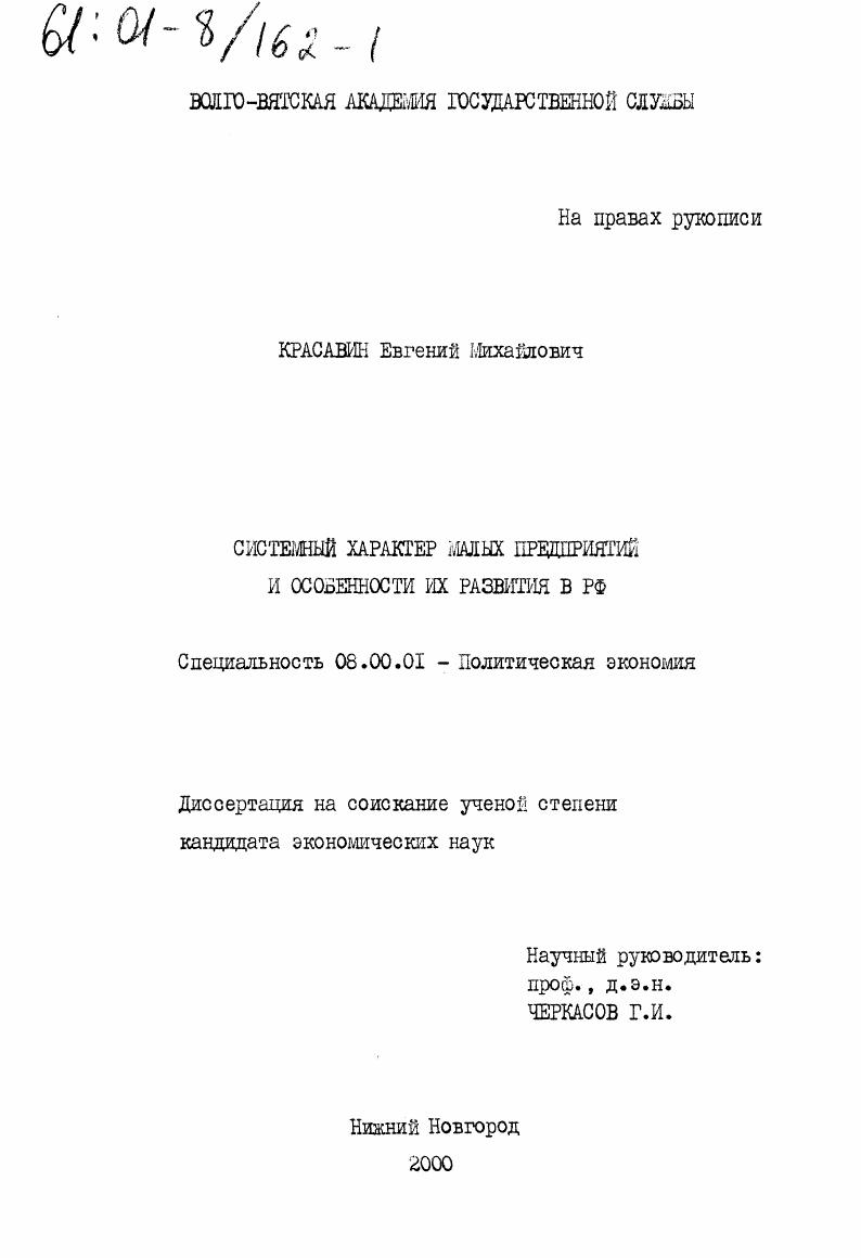 Системный характер малых предприятий и особенности их развития в РФ