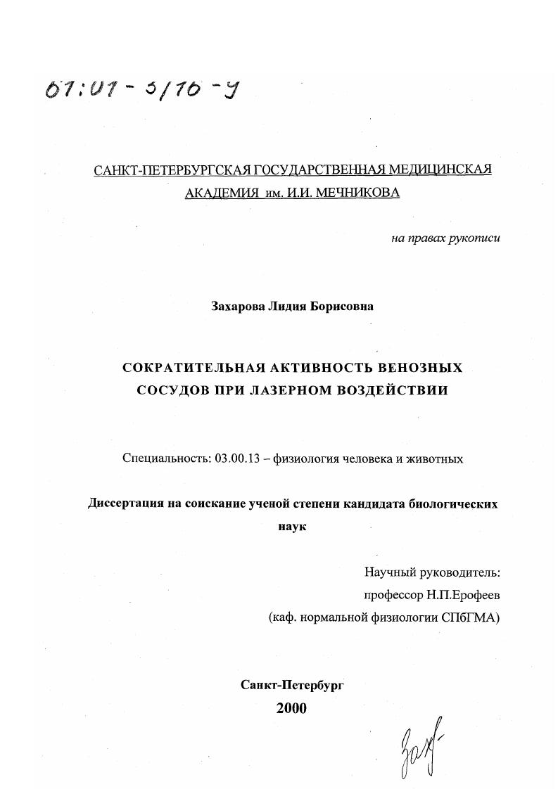 Сократительная активность венозных сосудов при лазерном воздействии