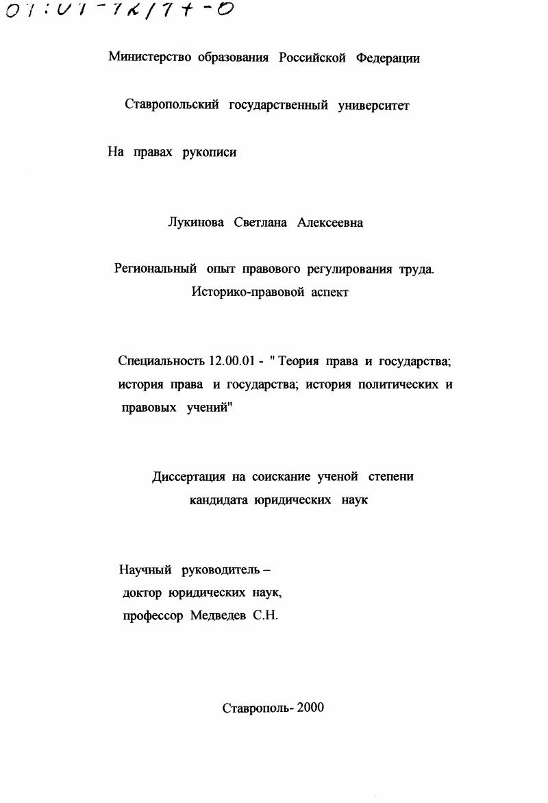 Региональный опыт правового регулирования труда : Историко-правовой аспект
