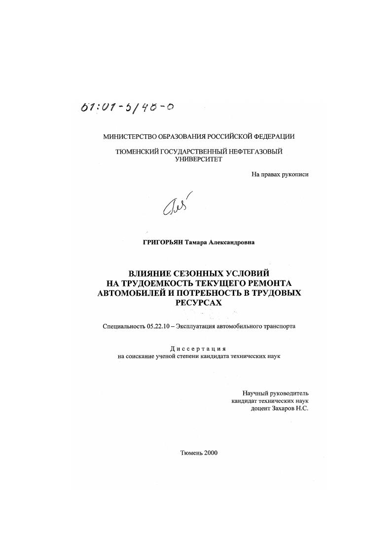 Влияние сезонных условий на трудоемкость текущего ремонта автомобилей и потребность в трудовых ресурсах