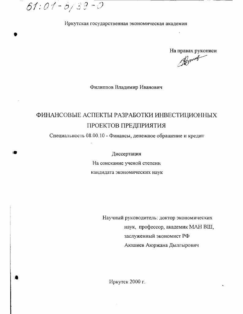 Финансовые аспекты разработки инвестиционных проектов предприятия