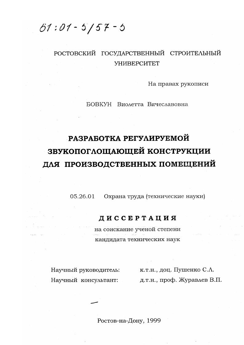 Разработка регулируемой звукопоглощающей конструкции для производственных помещений