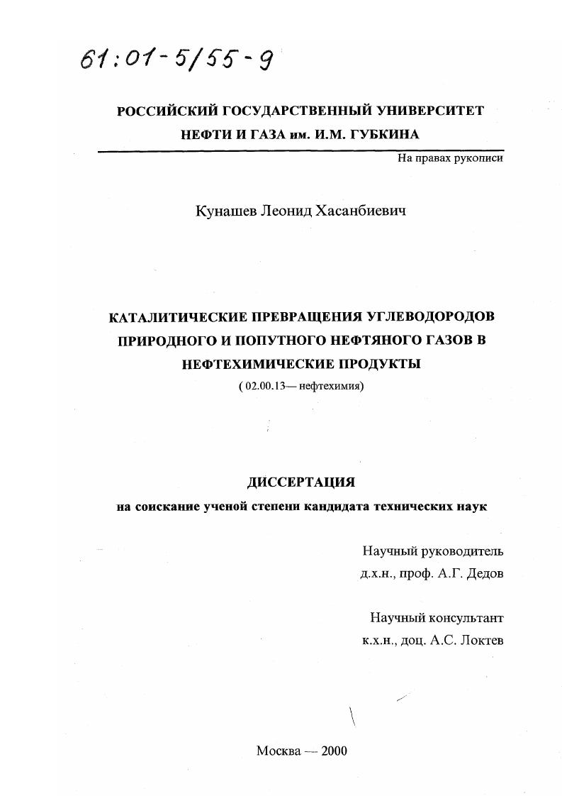 Каталитические превращения углеводородов природного и попутного нефтяного газов в нефтехимические продукты