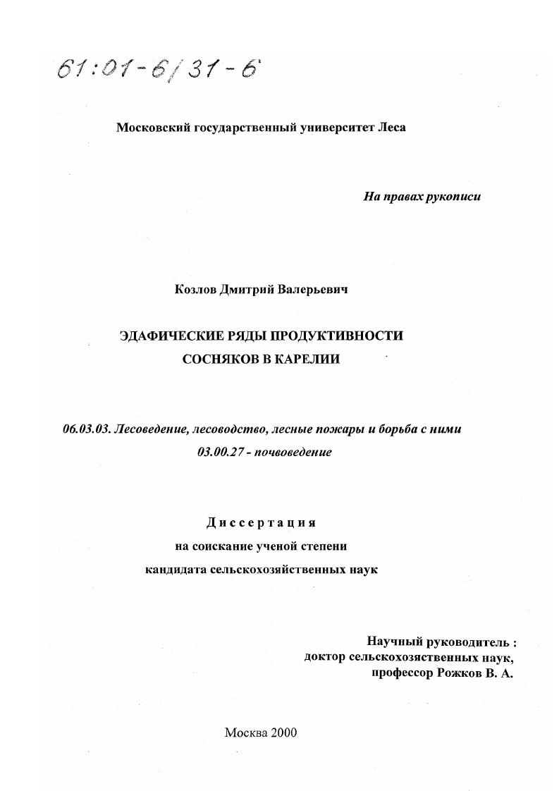 Эдафические ряды продуктивности сосняков в Карелии