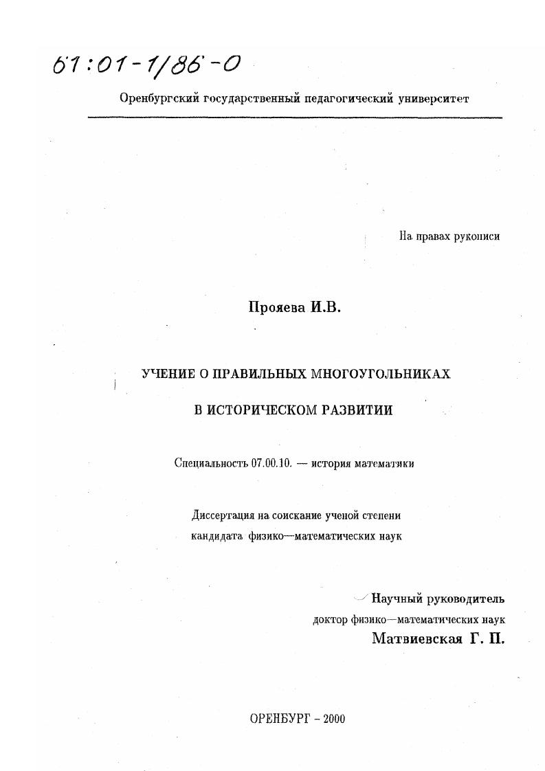 Учение о правильных многоугольниках в историческом развитии