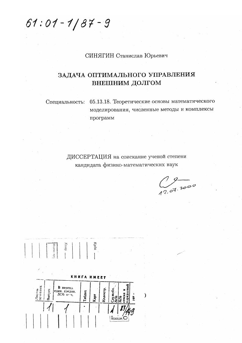 Задача оптимального управления внешним долгом