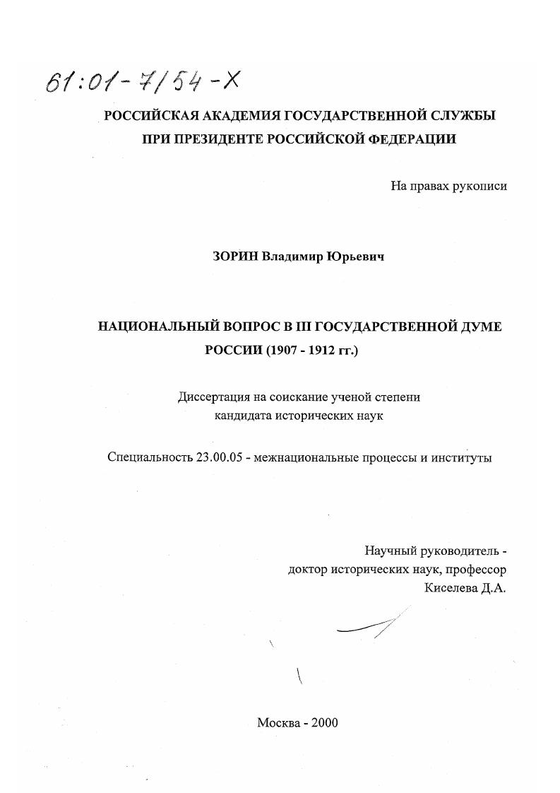 Национальный вопрос в III Государственной Думе России, 1907-1912 гг.