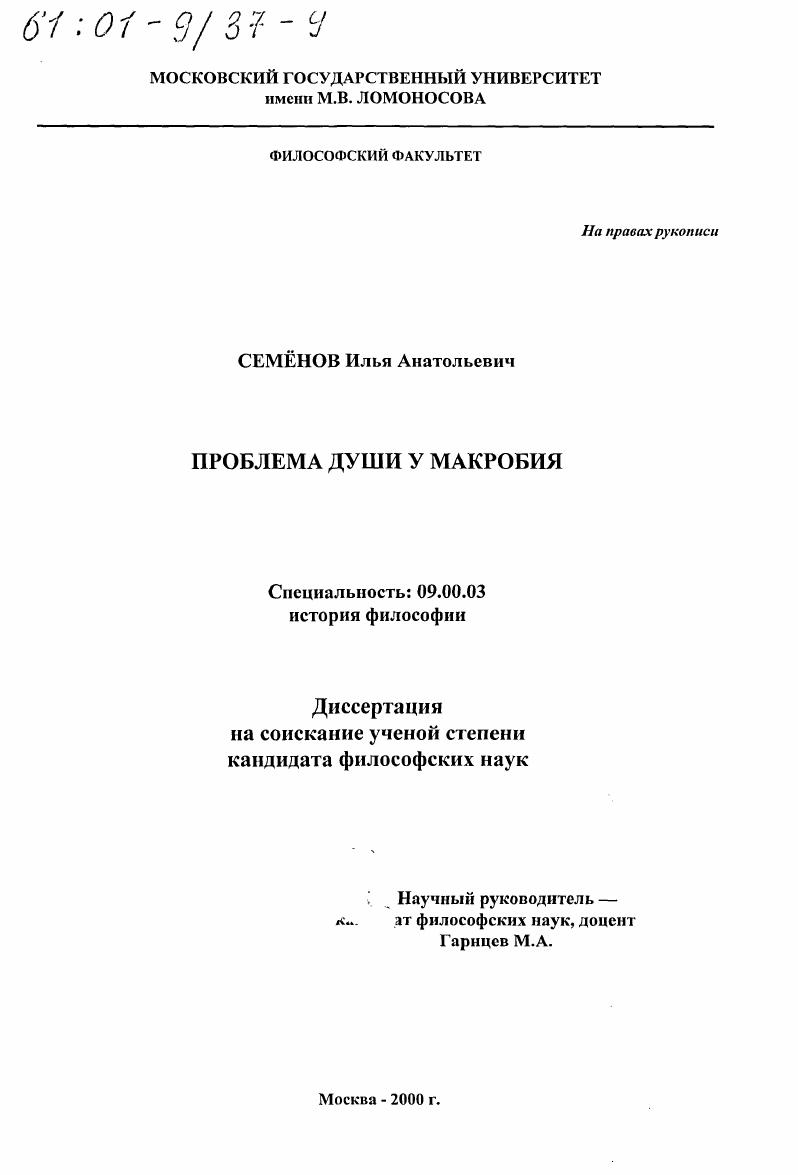 Проблема души у Макробия