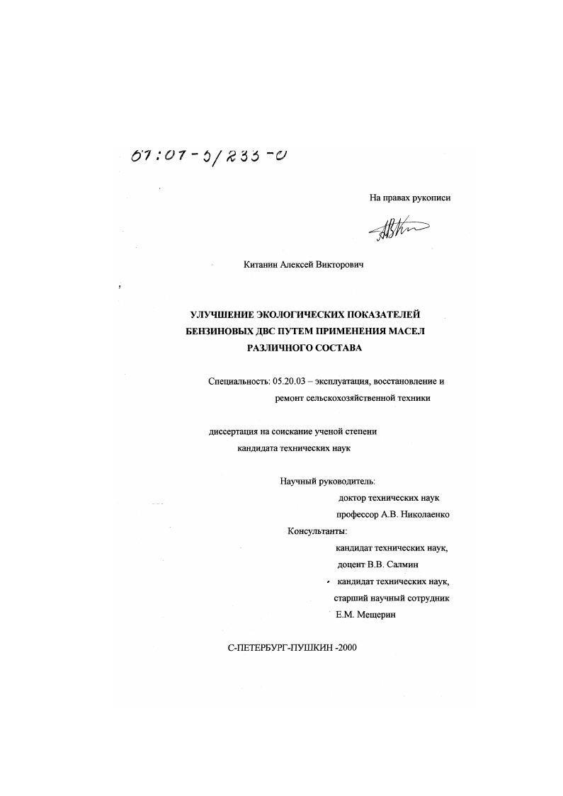 Улучшение экологических показателей бензиновых ДВС путем применения масел различного состава