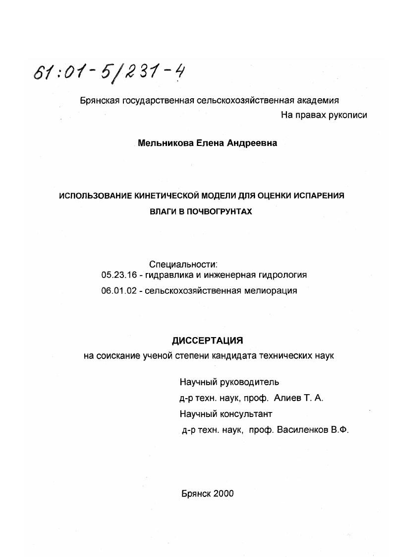 Использование кинетической модели для оценки испарения влаги в почвогрунтах