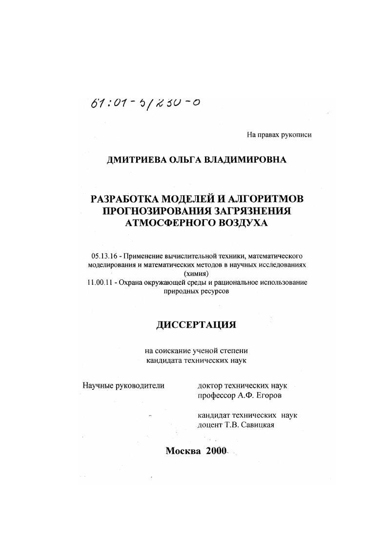 Разработка моделей и алгоритмов прогнозирования загрязнения атмосферного воздуха
