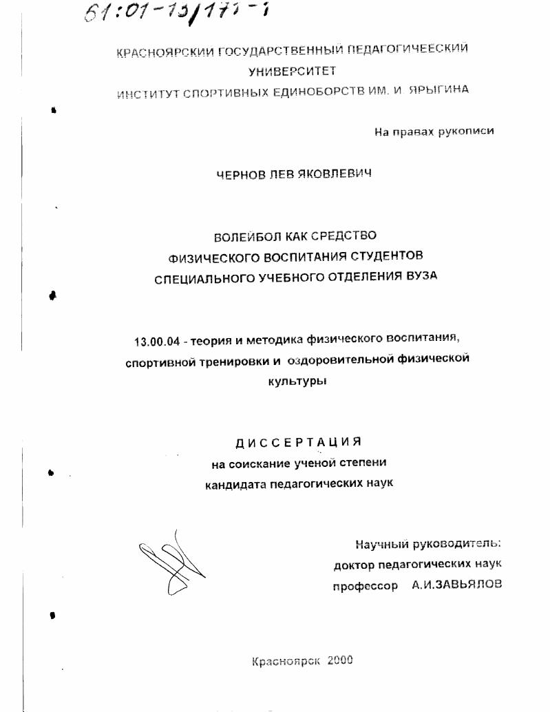 Волейбол как средство физического воспитания студентов специального учебного отделения вуза