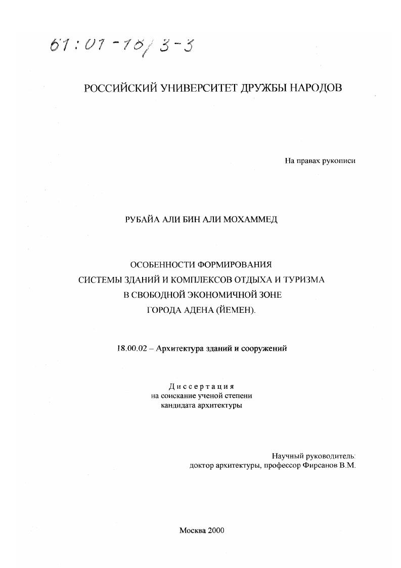 Особенности формирования системы зданий и комплексов отдыха и туризма в свободной экономичной зоне города Адена (Йемен)