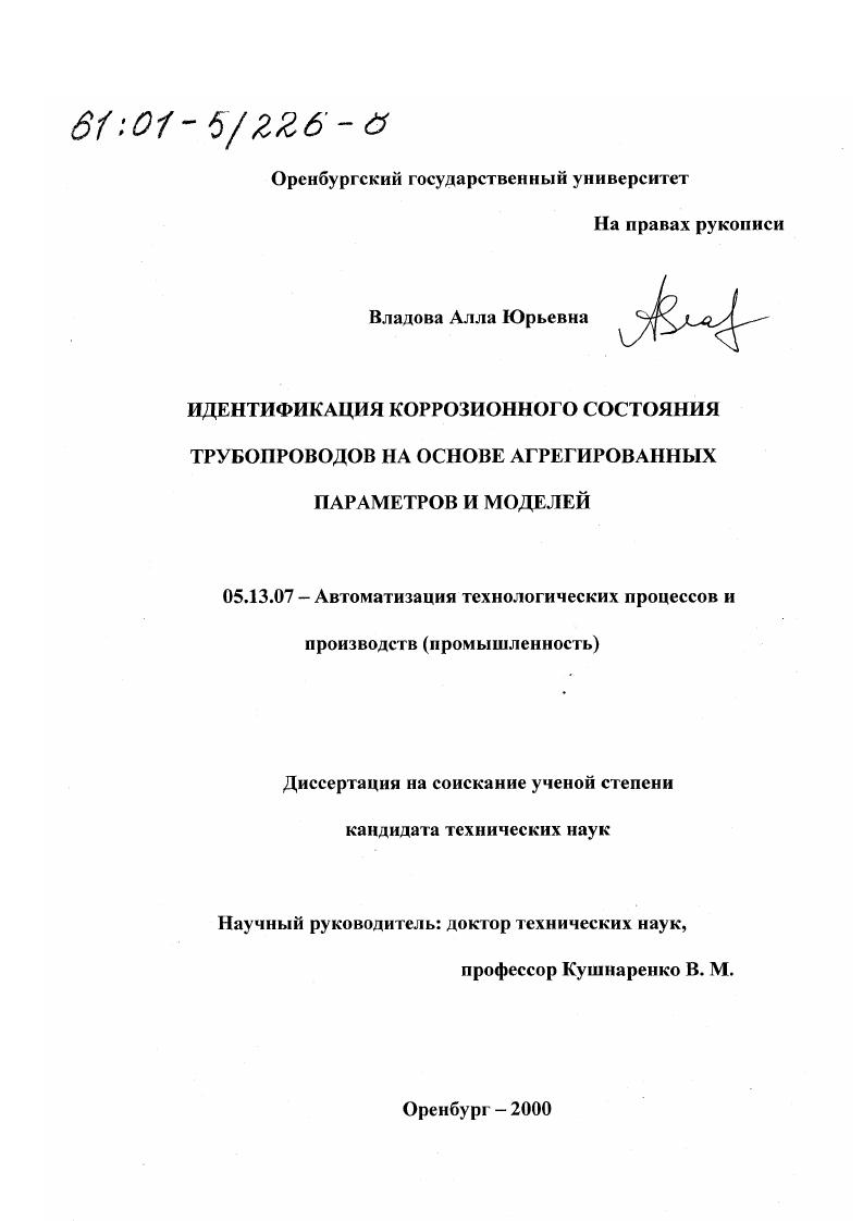 Идентификация коррозионного состояния трубопроводов на основе агрегированных параметров и моделей