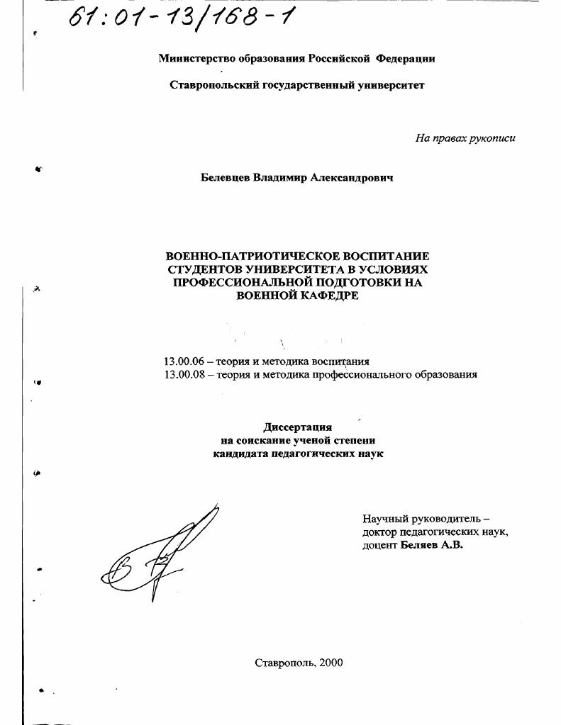 Военно-патриотическое воспитание студентов университета в условиях профессиональной подготовки на военной кафедре