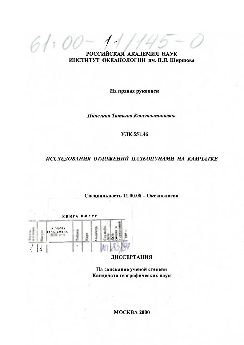 Исследования отложений палеоцунами на Камчатке