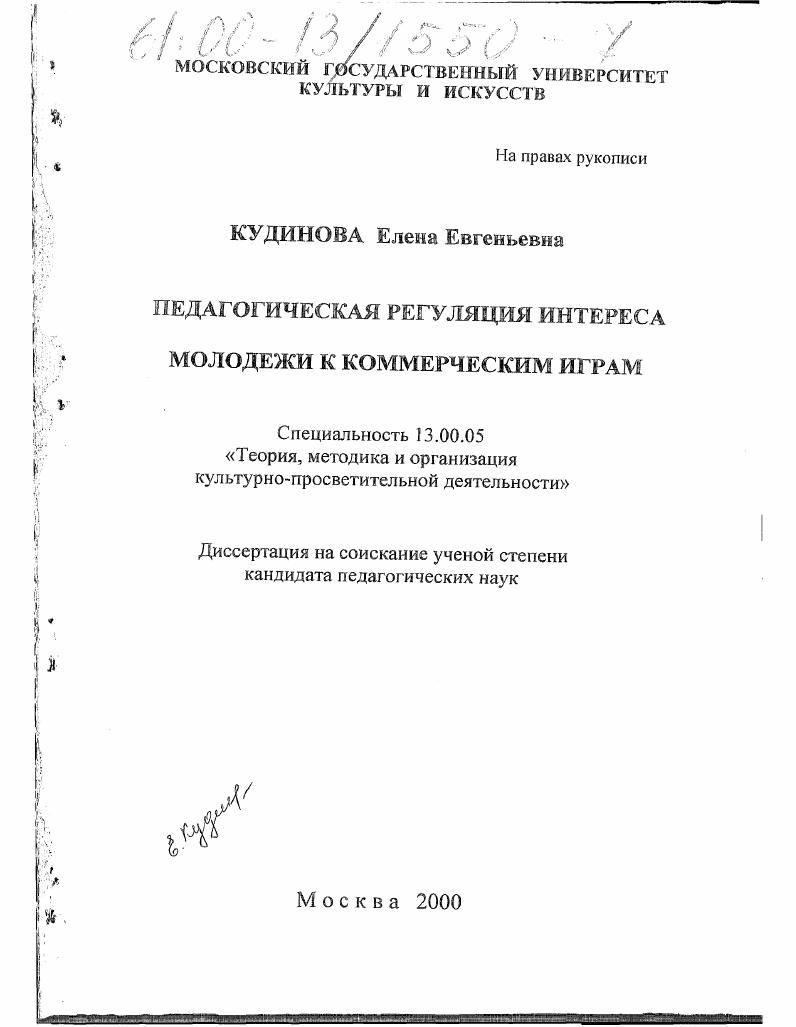 Педагогическая регуляция интереса молодежи к коммерческим играм
