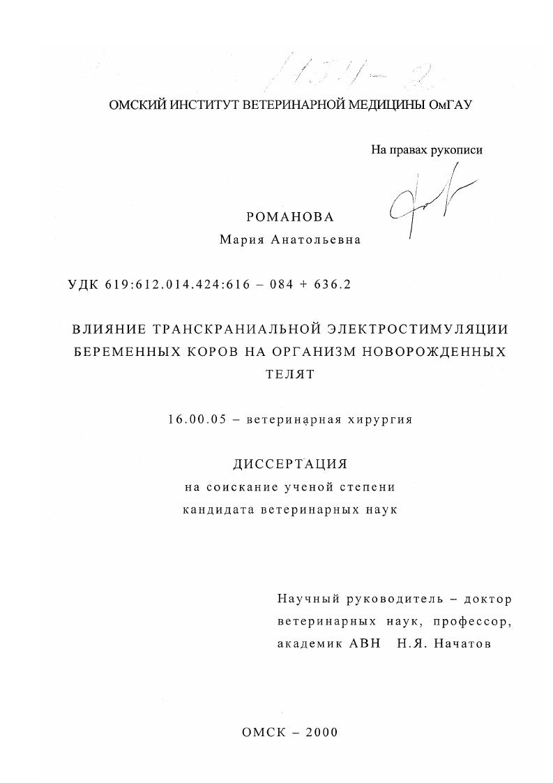 Влияние транскраниальной электростимуляции беременных коров на организм новорожденных телят