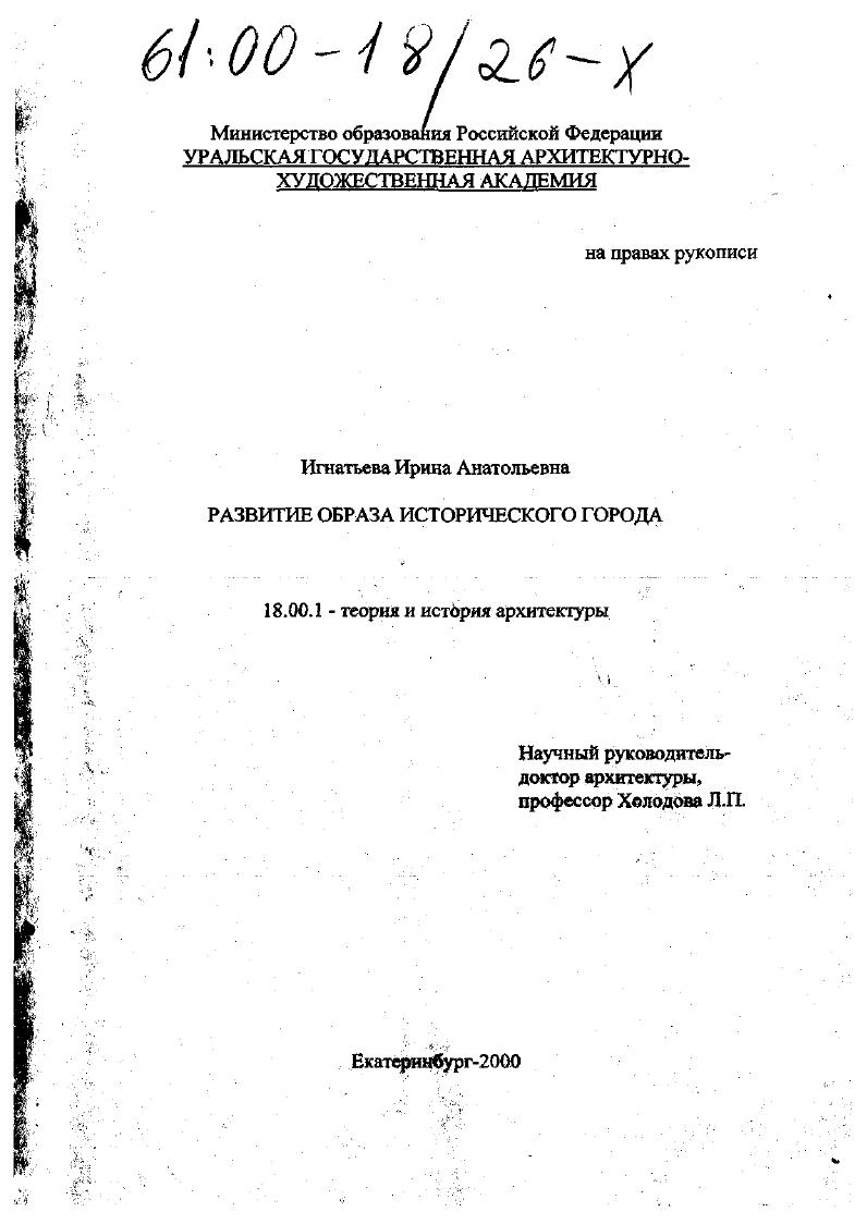 Развитие образа исторического города