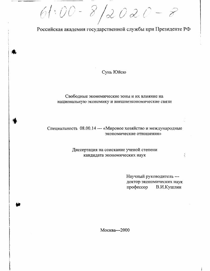 Свободные экономические зоны и их влияние на национальную экономику и внешнеэкономические связи