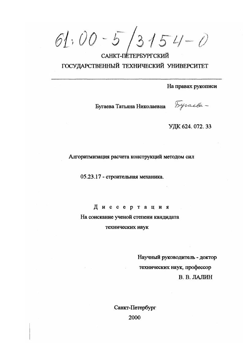 Алгоритмизация расчета конструкций методом сил