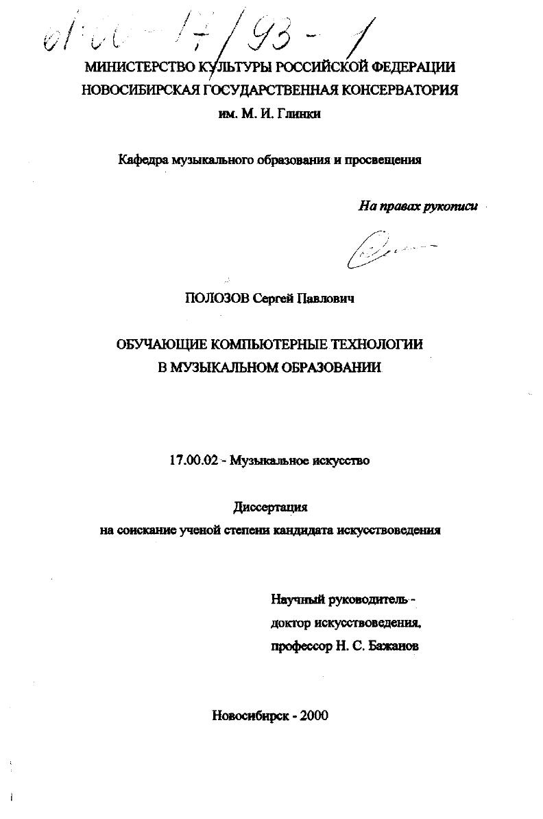 Обучающие компьютерные технологии в музыкальном образовании
