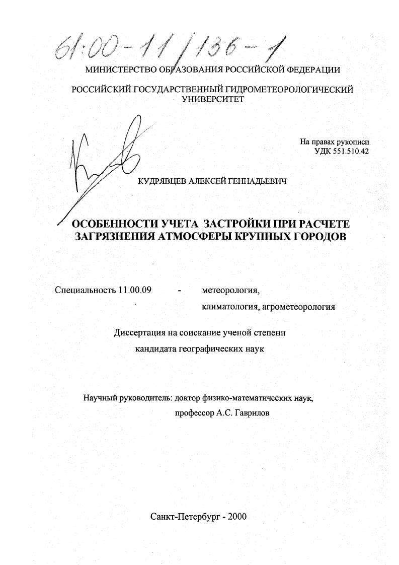 Особенности учета застройки при расчете загрязнения атмосферы крупных городов