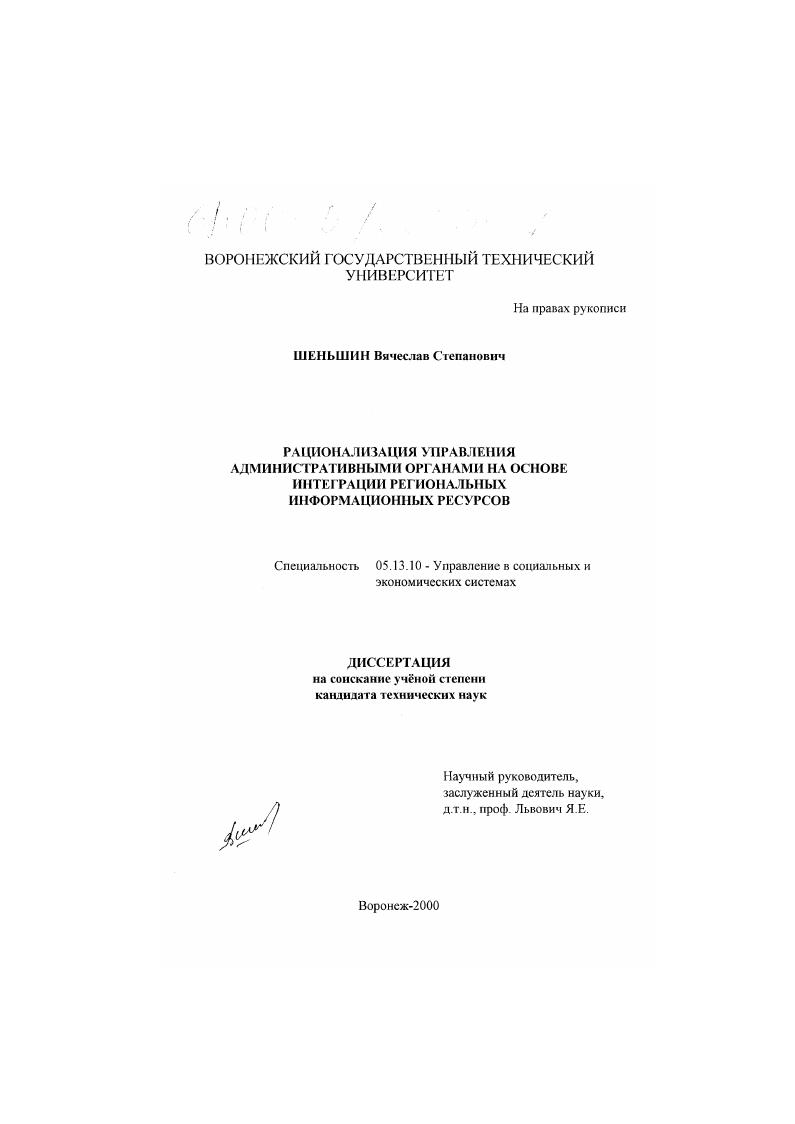 Рационализация управления административными органами на основе интеграции региональных информационных ресурсов