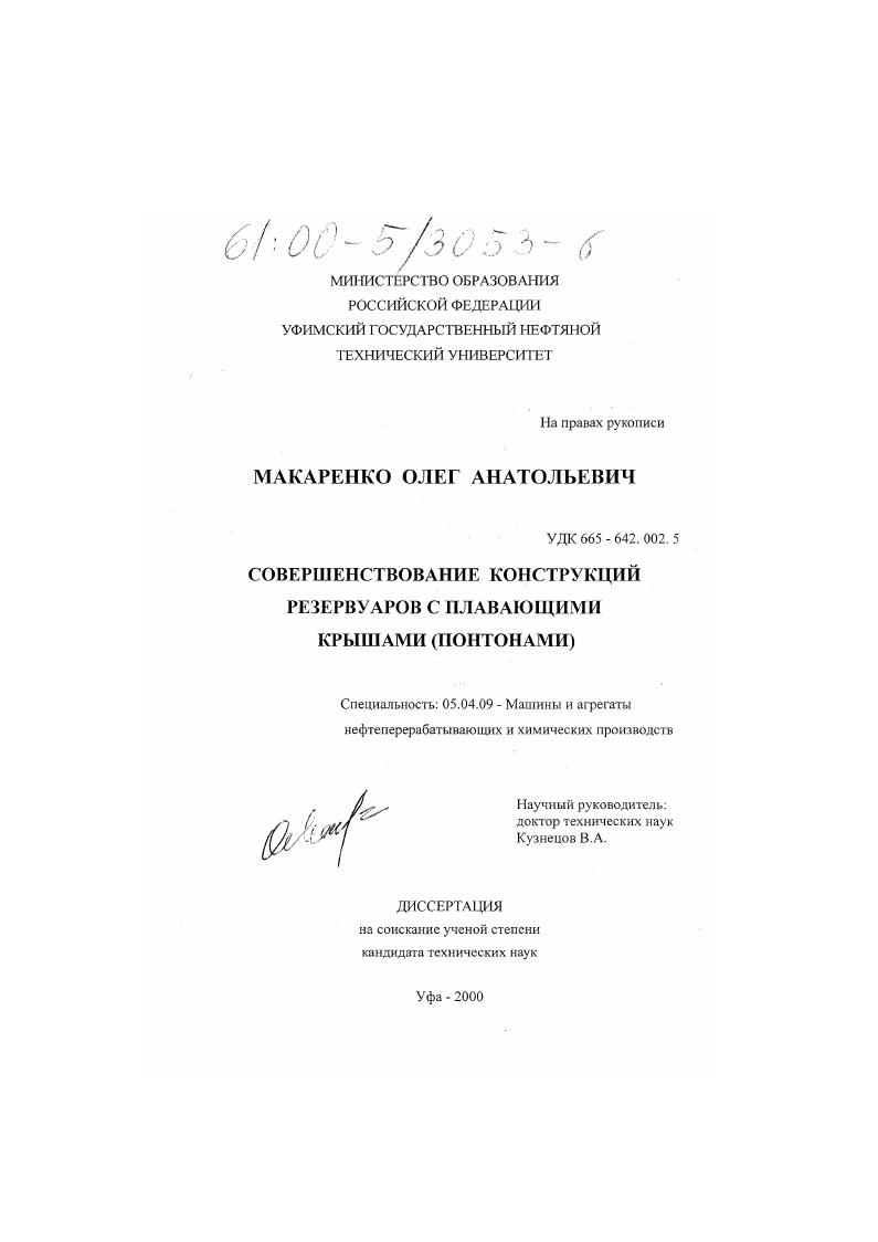 Совершенствование конструкций резервуаров с плавающими крышами (понтонами)