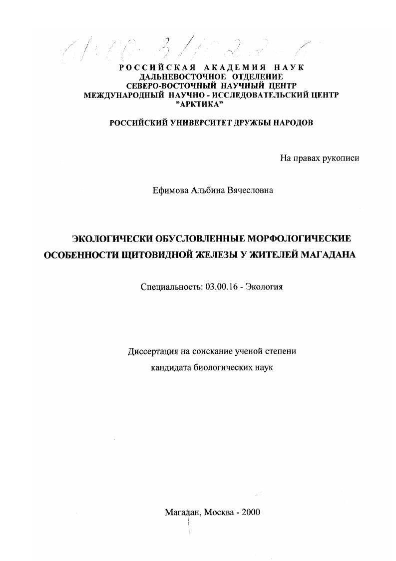 Экологически обусловленные морфологические особенности щитовидной железы у жителей Магадана