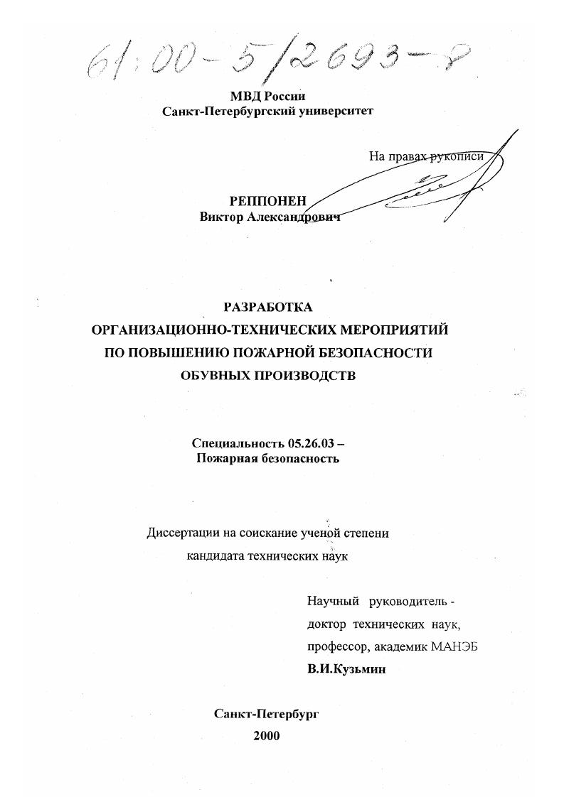 Разработка организационно-технических мероприятий по повышению пожарной безопасности обувных производств