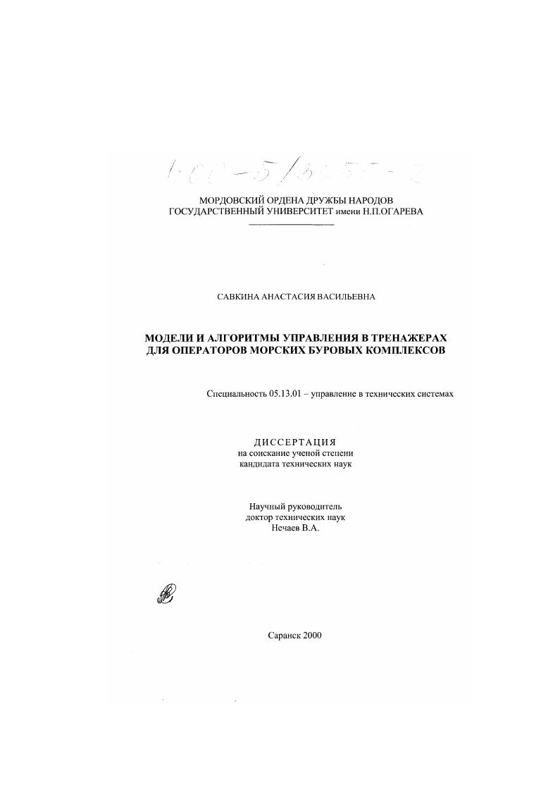 Модели и алгоритмы управления в тренажерах для операторов морских буровых комплексов
