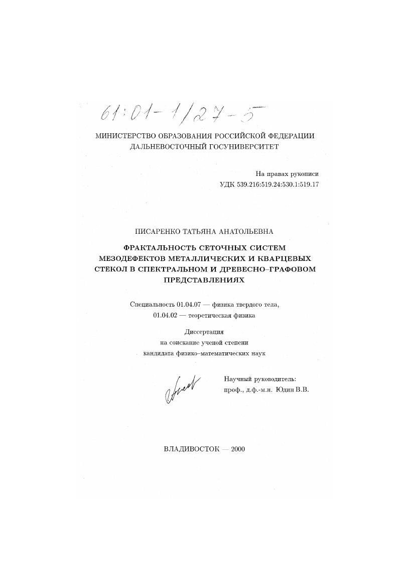 Фрактальность сеточных систем мезодефектов металлических и кварцевых стекол в спектральном и древесно-графовом представлениях