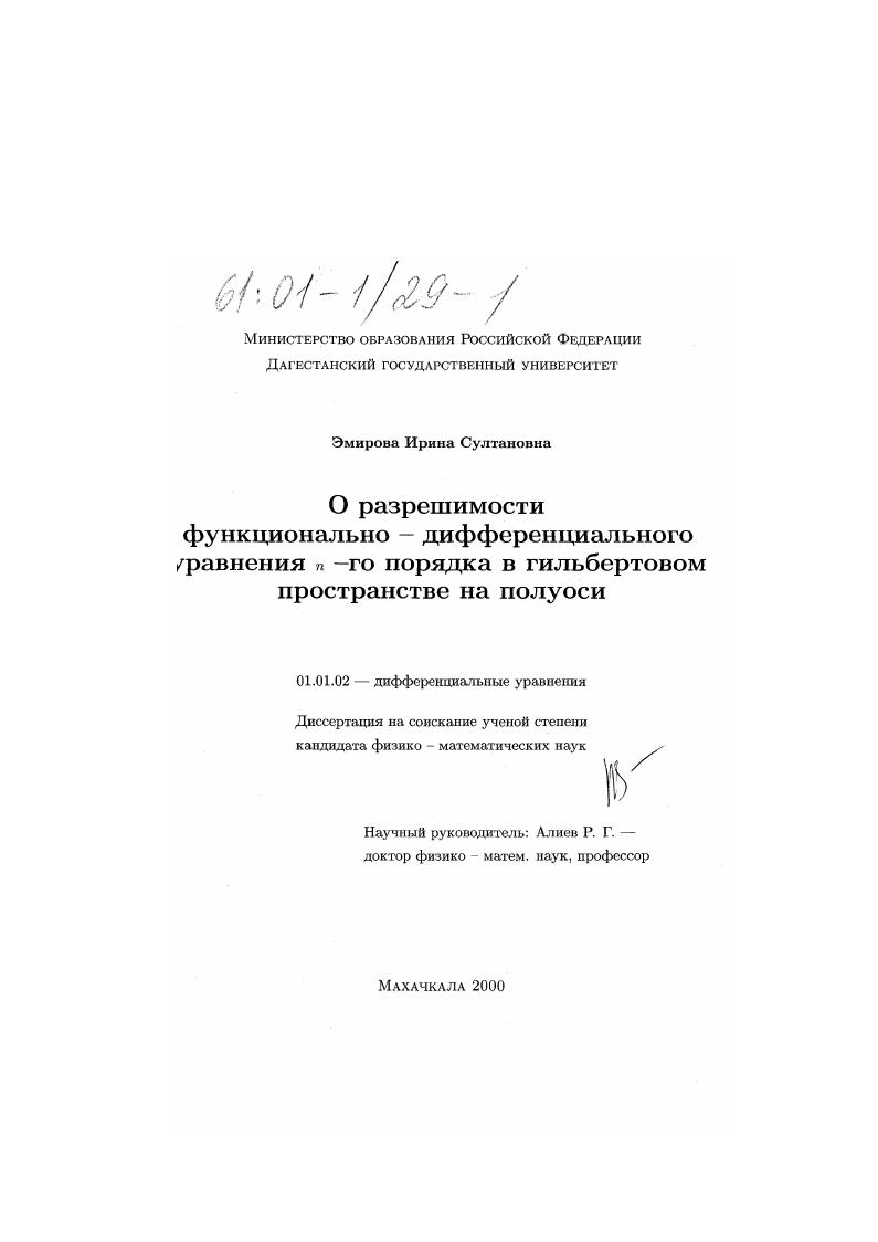 О разрешимости функционально-дифференциального уравнения n-го порядка с неограниченными операторными коэффициентами в гильбертовом пространстве на полуоси