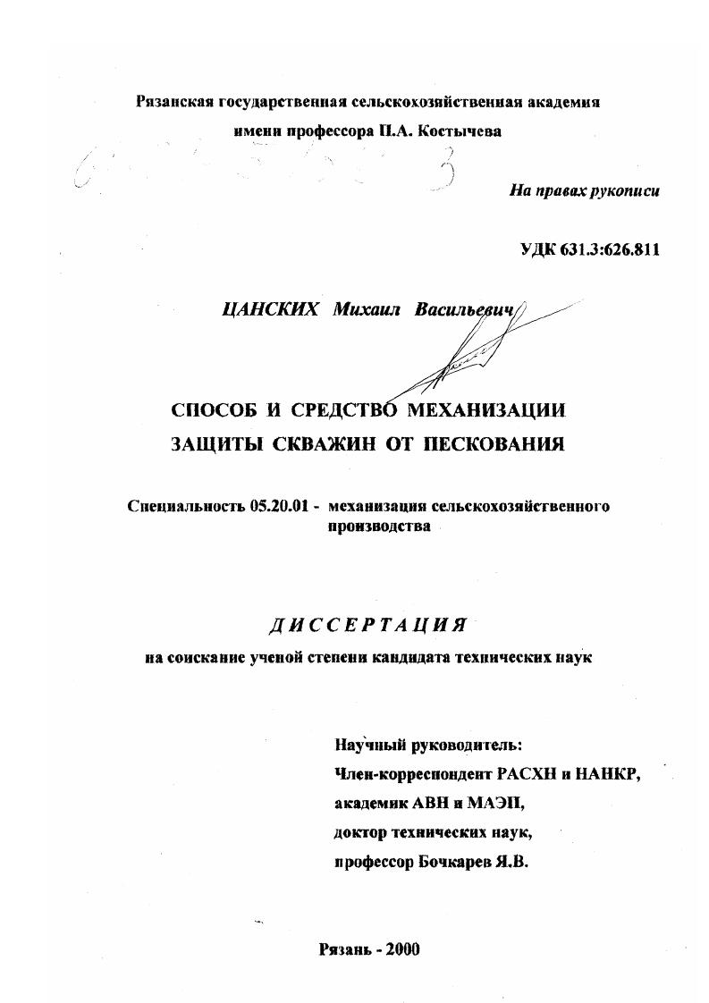 Способ и средство механизации защиты скважин от пескования